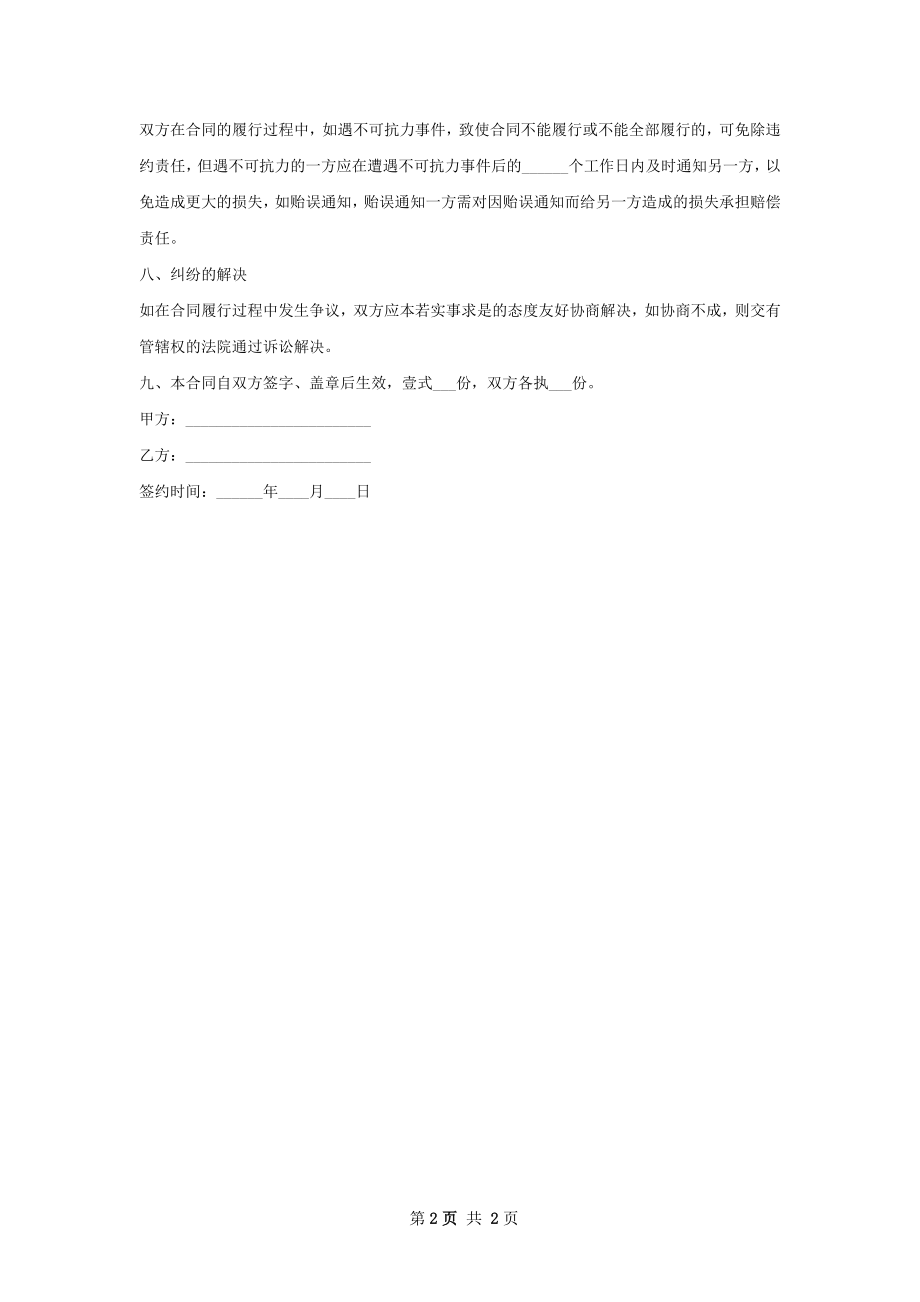 蓝桃种苗批发合同.docx_第2页