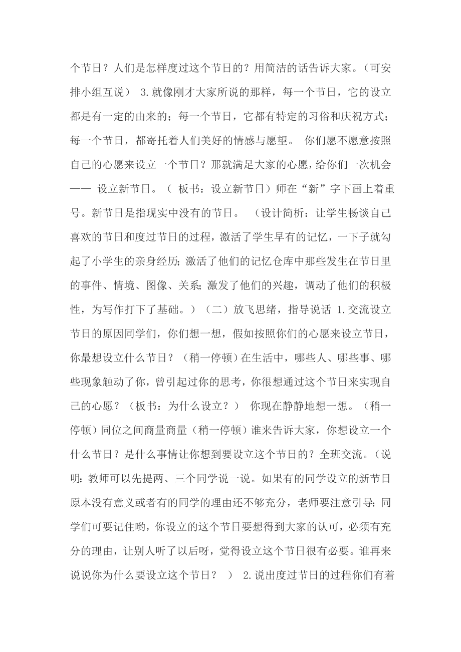 苏教版四级（上）习作教学设计（全册）.doc_第2页