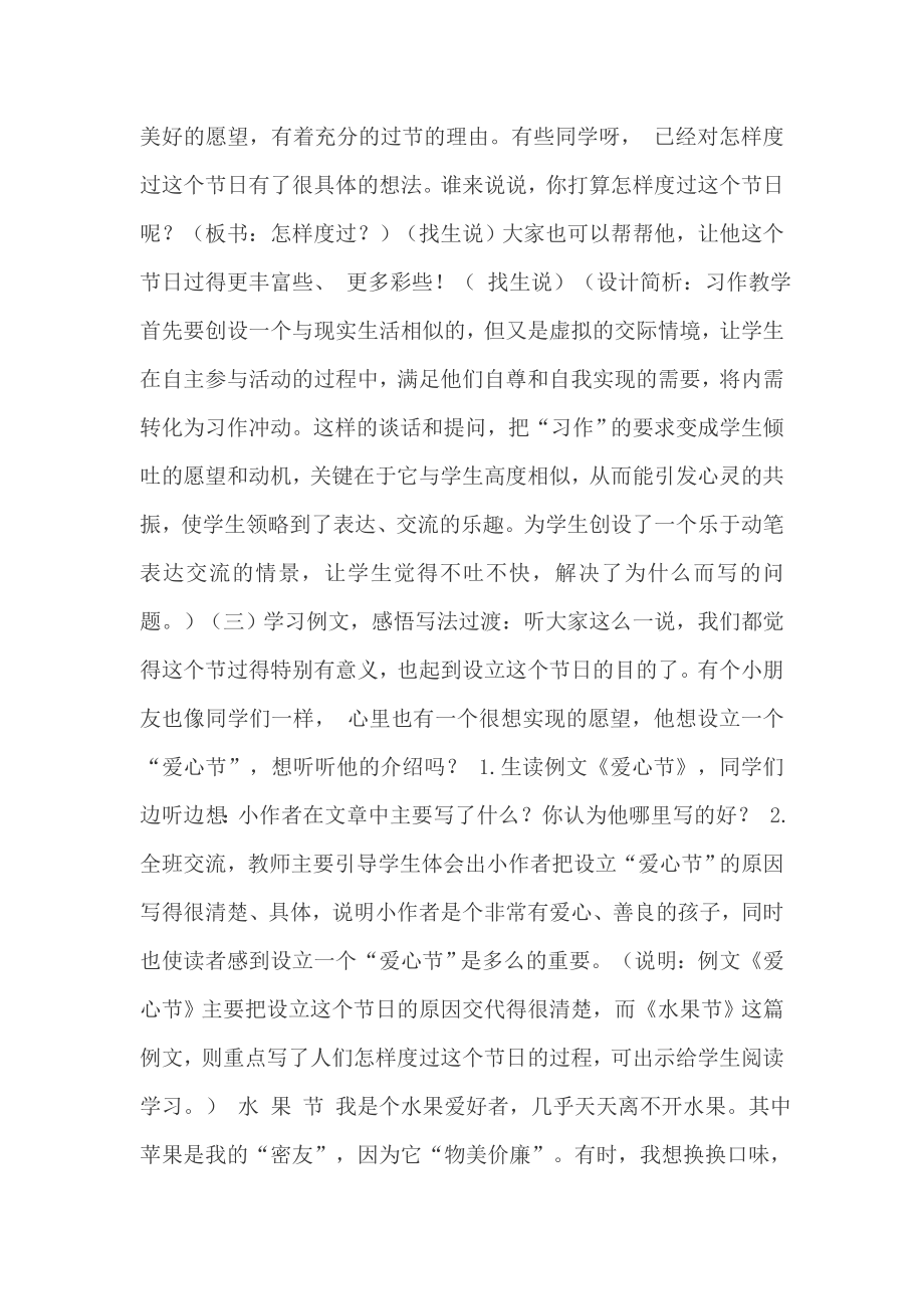 苏教版四级（上）习作教学设计（全册）.doc_第3页