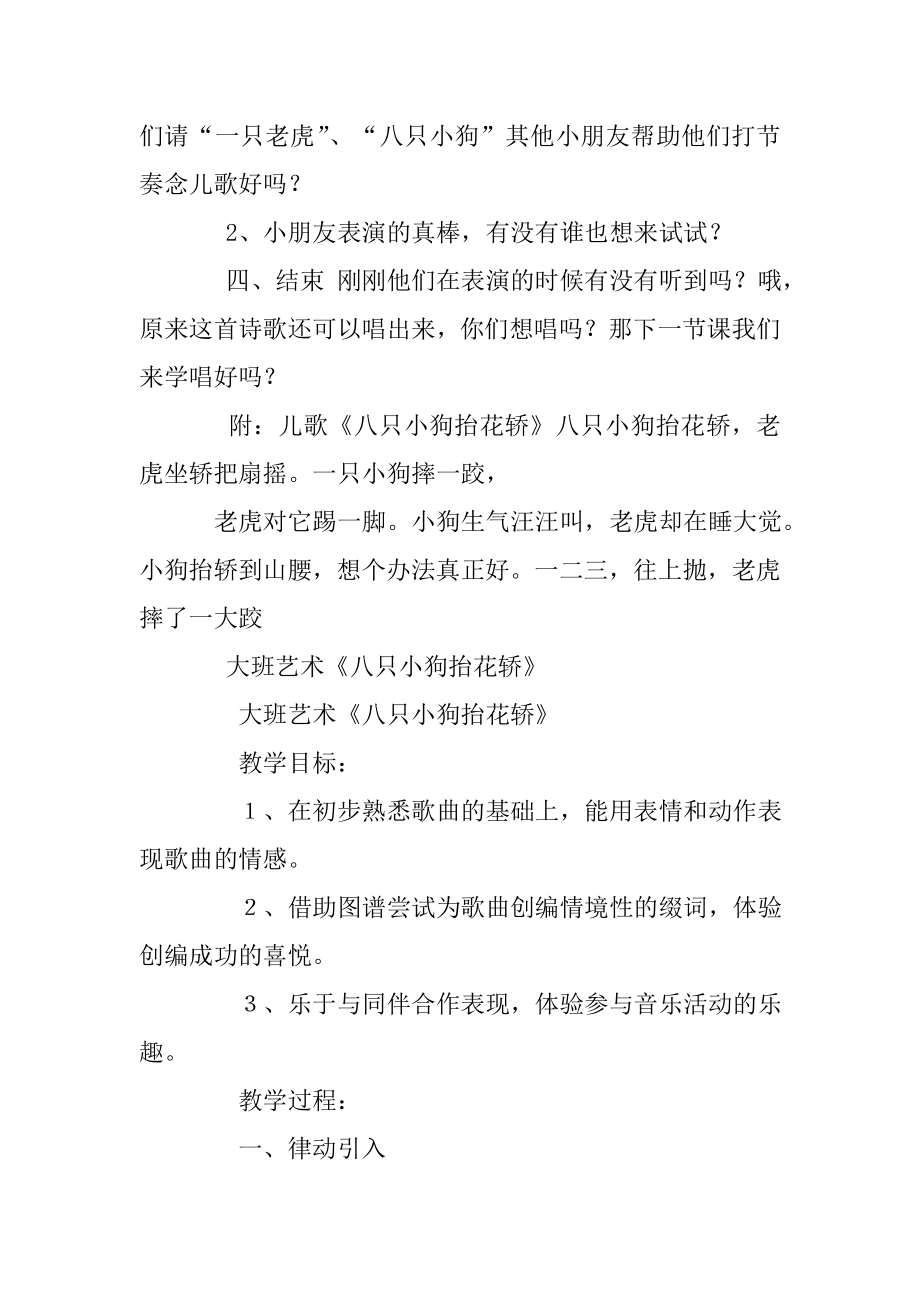 八只小狗抬花轿大班音乐教案.doc_第3页