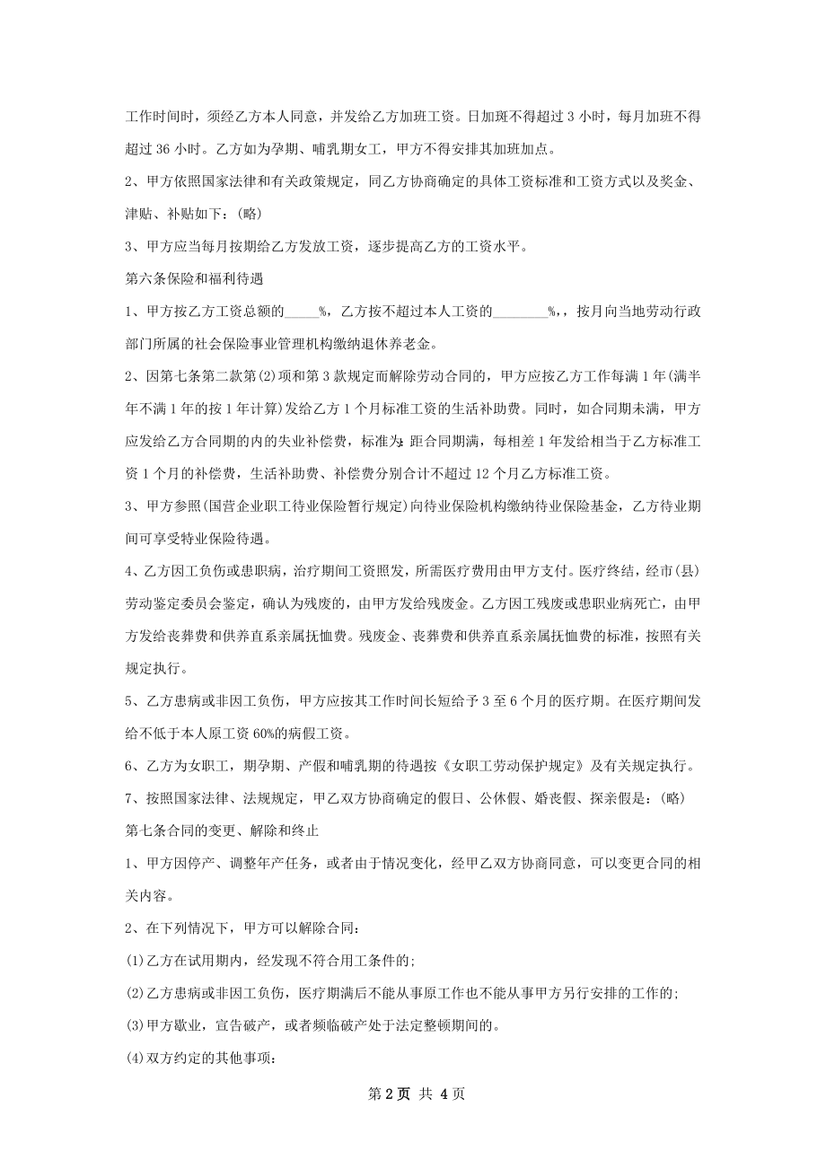 微波射频研发工程师劳动合同（双休）.docx_第2页