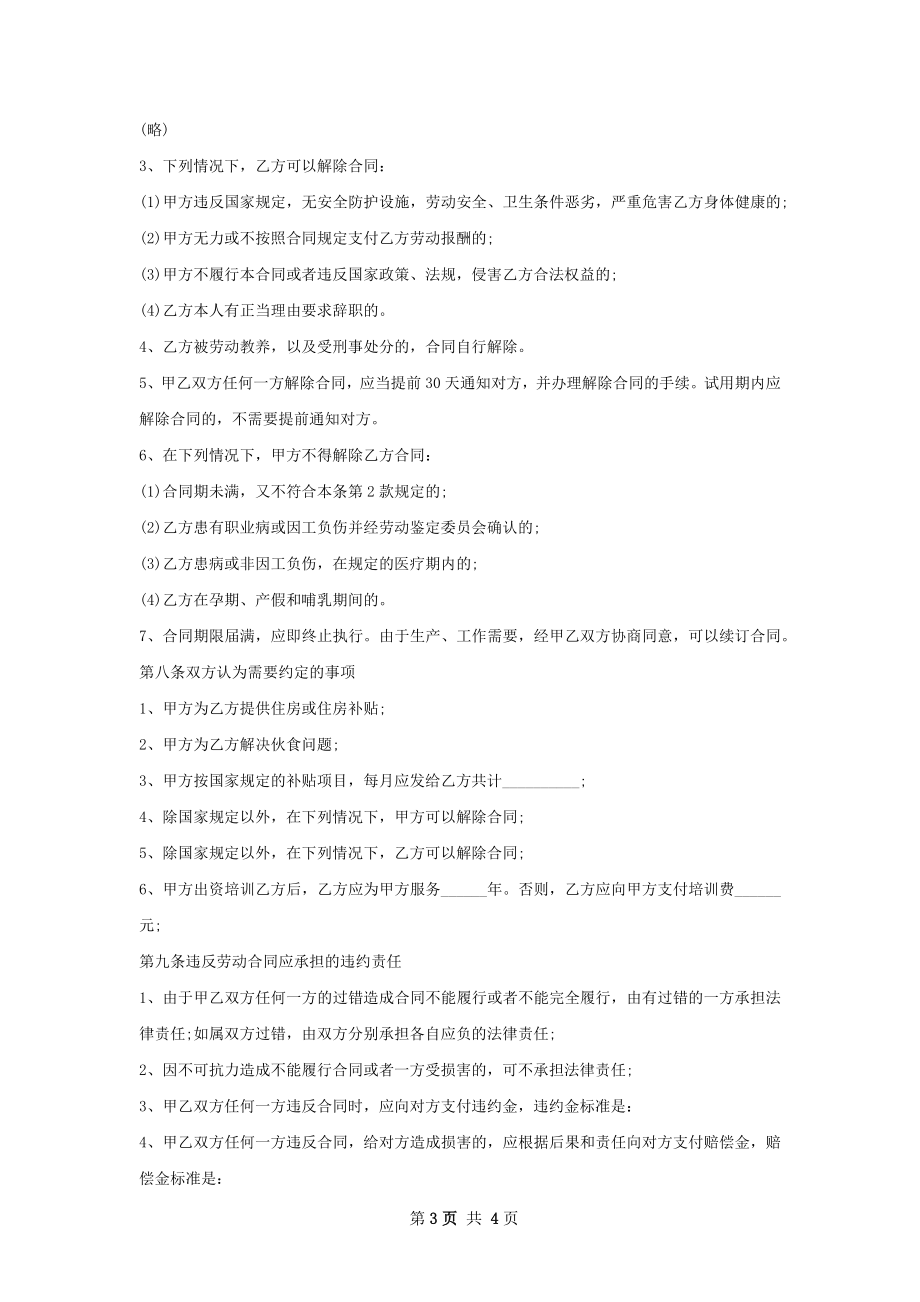 微波射频研发工程师劳动合同（双休）.docx_第3页