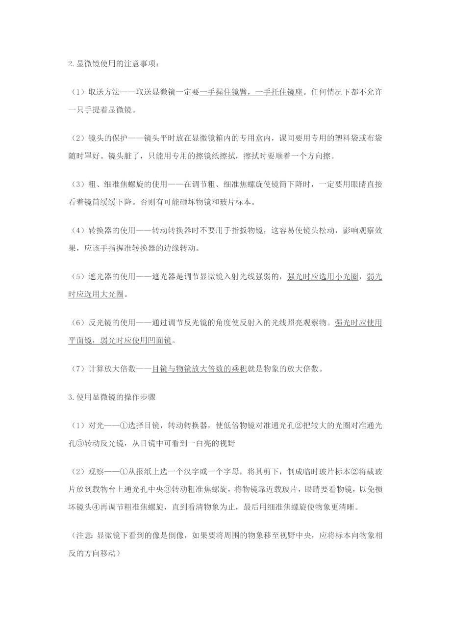 苏教版初一生物上册复习资料.doc_第2页