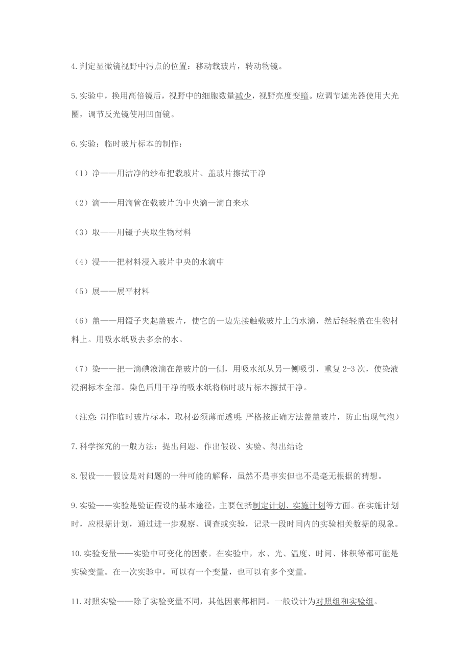 苏教版初一生物上册复习资料.doc_第3页