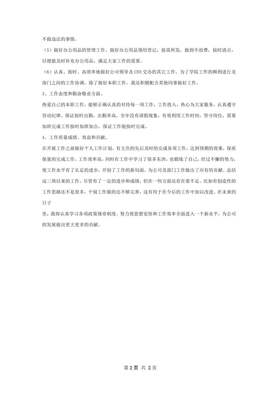 行政总监工作总结.docx_第2页