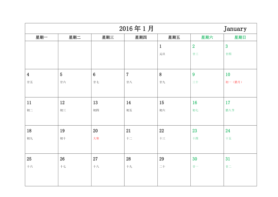 日历横向记事.doc_第1页