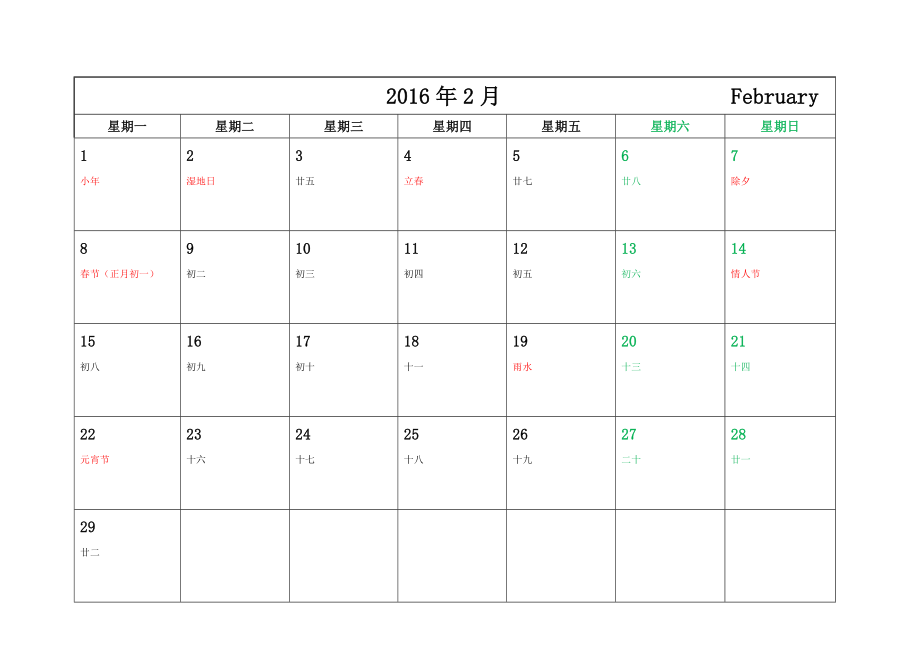 日历横向记事.doc_第2页