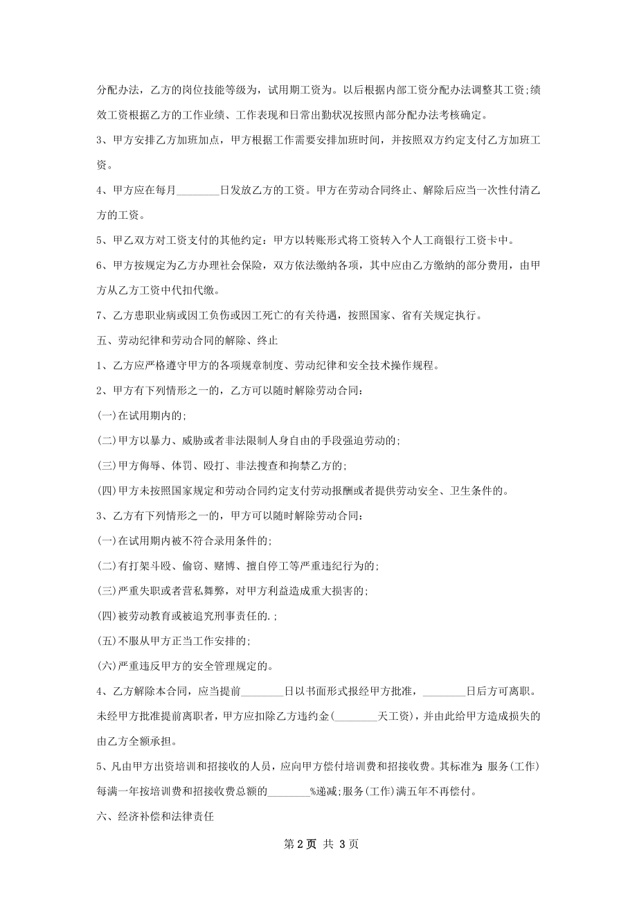 财务专员劳动合同（双休）.docx_第2页