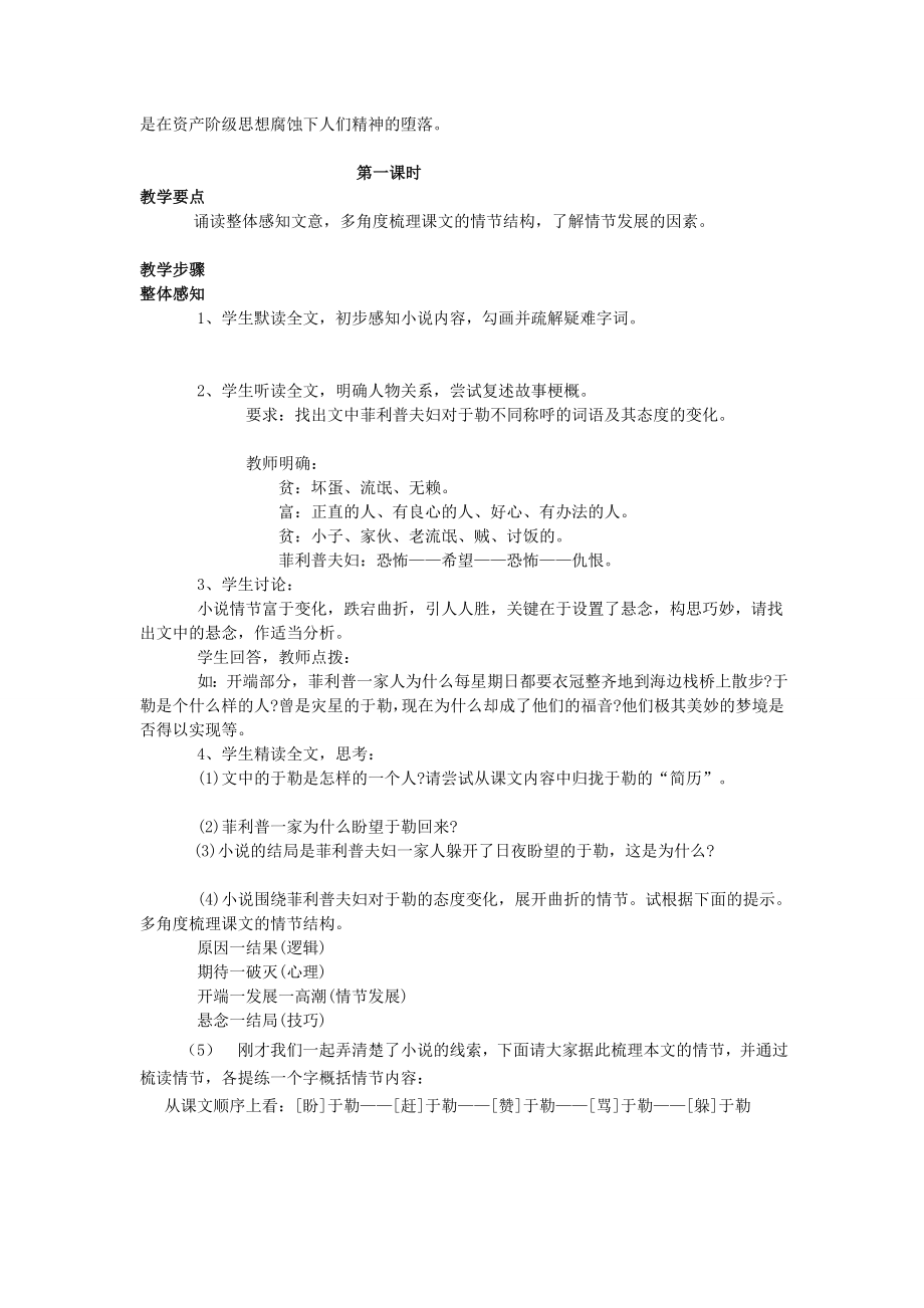 [精彩]我的叔叔于勒导学案.doc_第2页