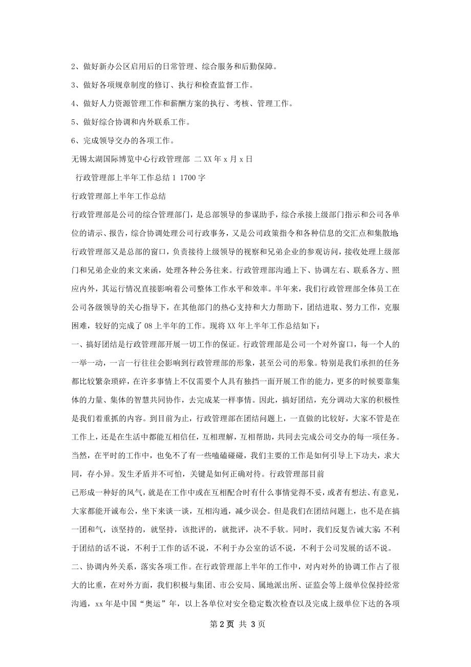 行政管理部上半年度工作总结.docx_第2页