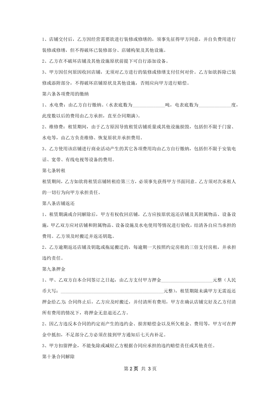 烧烤店店铺租赁合同样式.docx_第2页