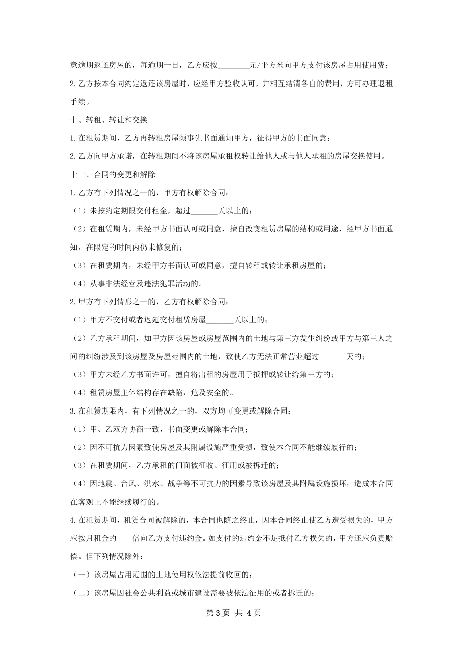 百货店门面出租合同范文.docx_第3页