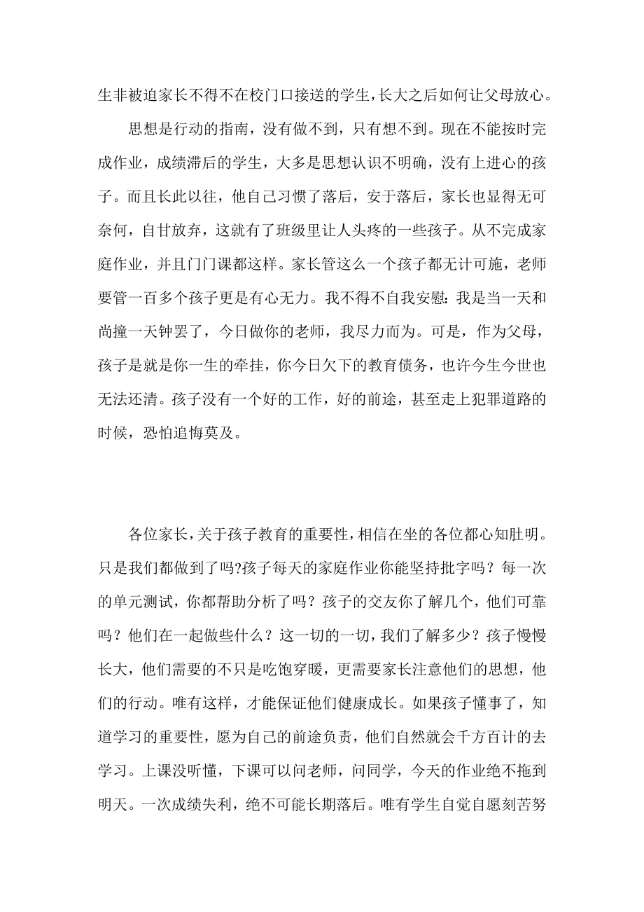 家长会班主任发言稿 学习的重要性.doc_第2页