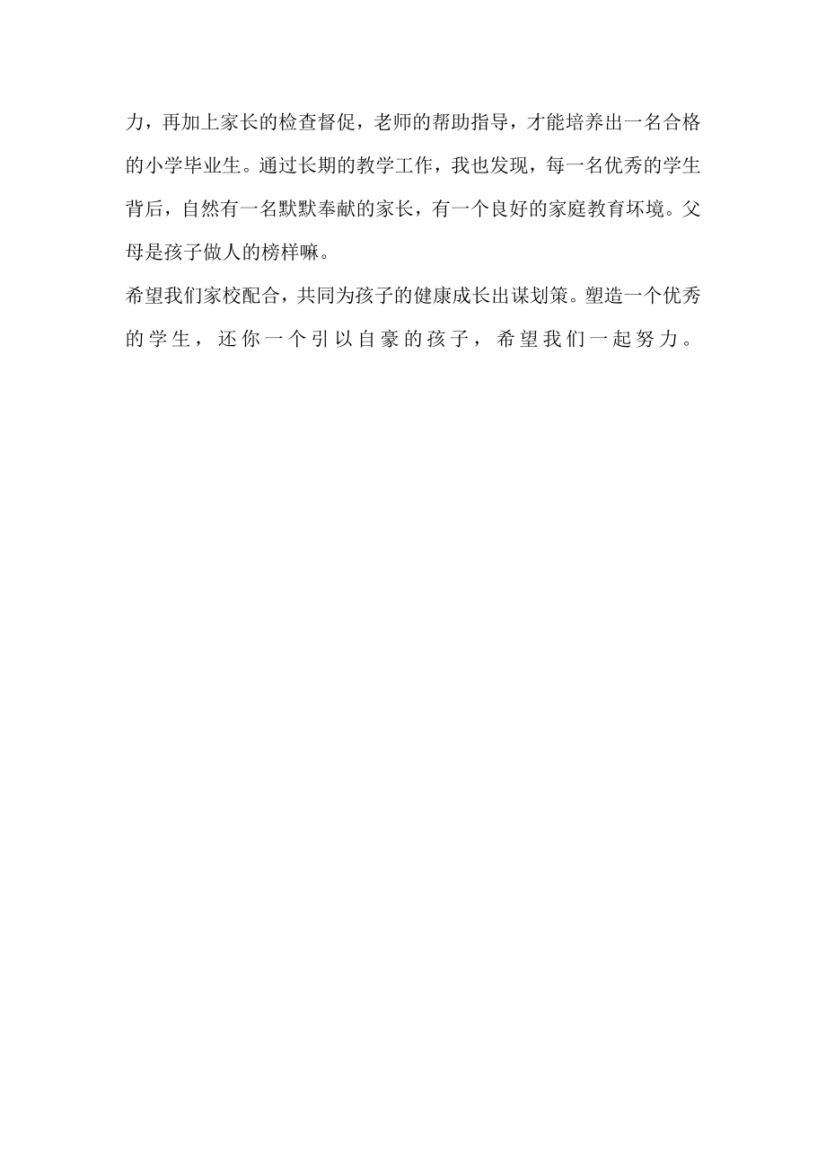 家长会班主任发言稿 学习的重要性.doc_第3页