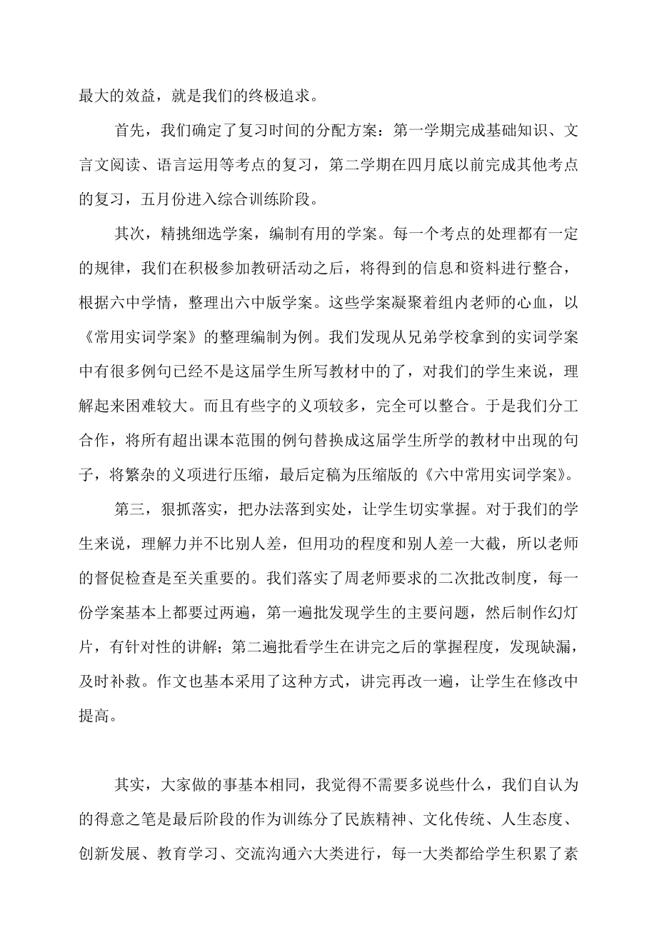 高三语文集备组总结.doc_第2页