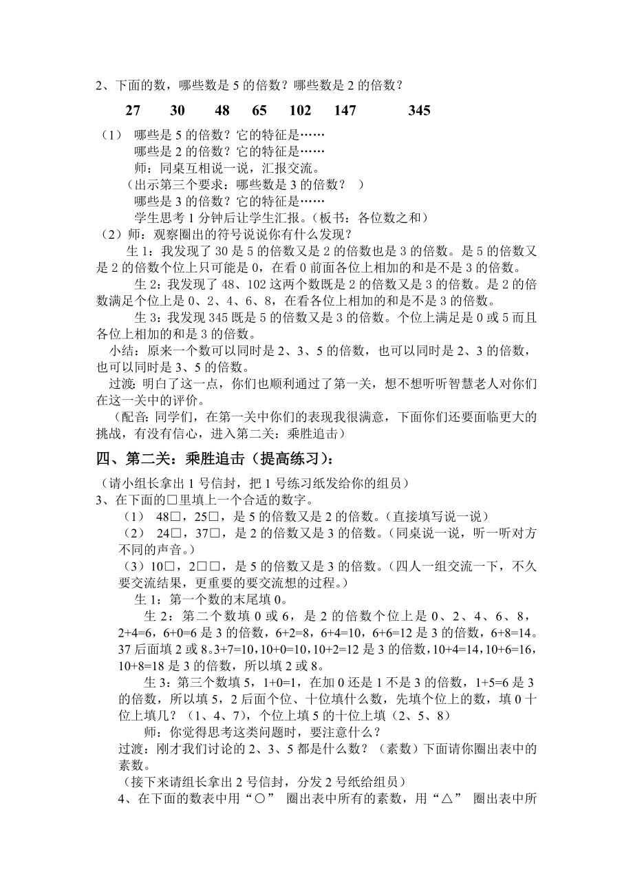 苏教版小学数学《倍数和因数的练习》教学案例.doc_第2页