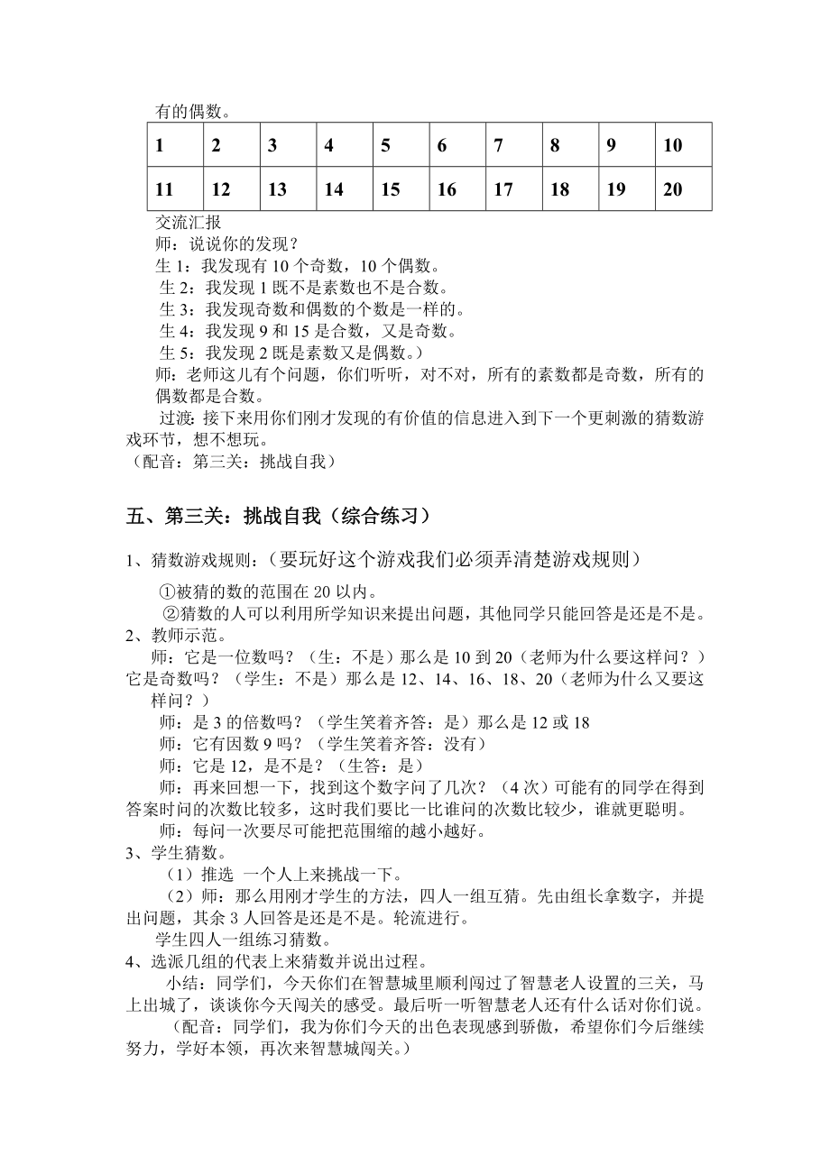 苏教版小学数学《倍数和因数的练习》教学案例.doc_第3页