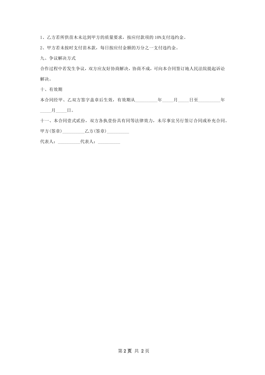 珊瑚藤种苗零售合同.docx_第2页