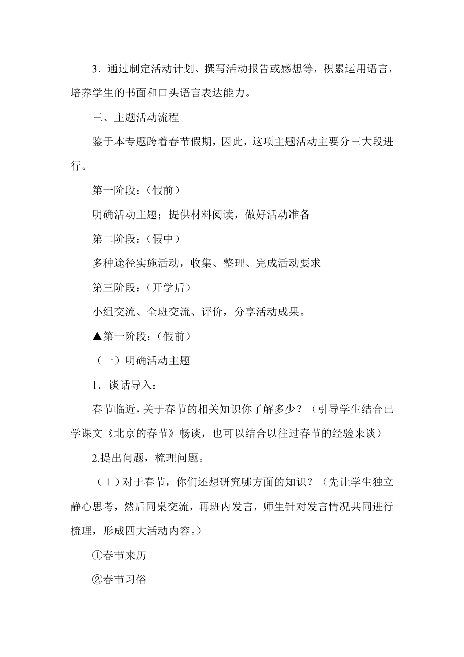 新课标小学六级语文综合性学习《我爱中国》教学设计.doc_第2页