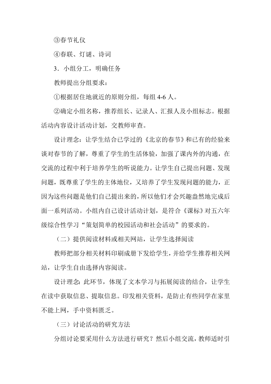 新课标小学六级语文综合性学习《我爱中国》教学设计.doc_第3页