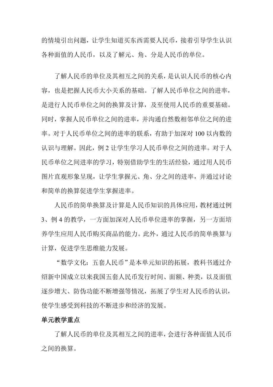 西师版小学一级下册数学认识人民币教材分析[方案].doc_第2页