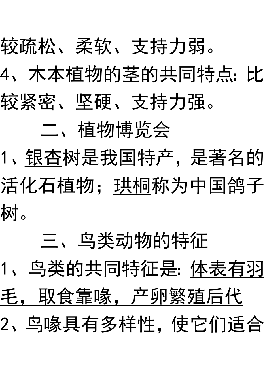 河北人民出版社六级科学上册复习题.doc_第2页