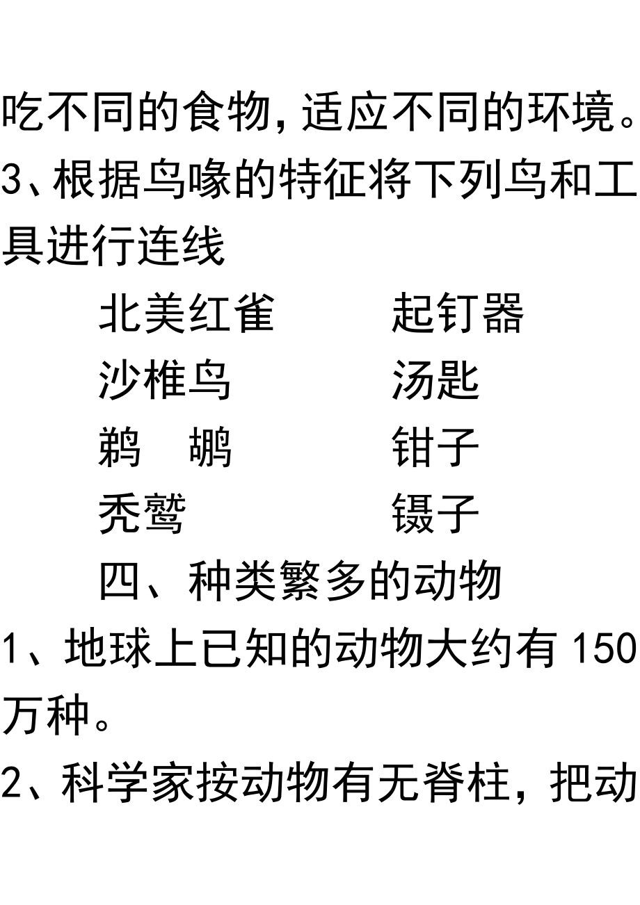 河北人民出版社六级科学上册复习题.doc_第3页