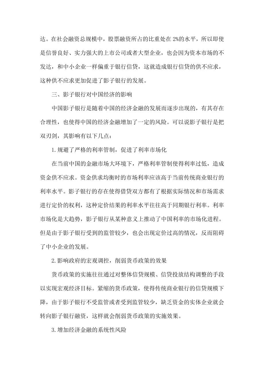 浅析中国影子银行.doc_第3页
