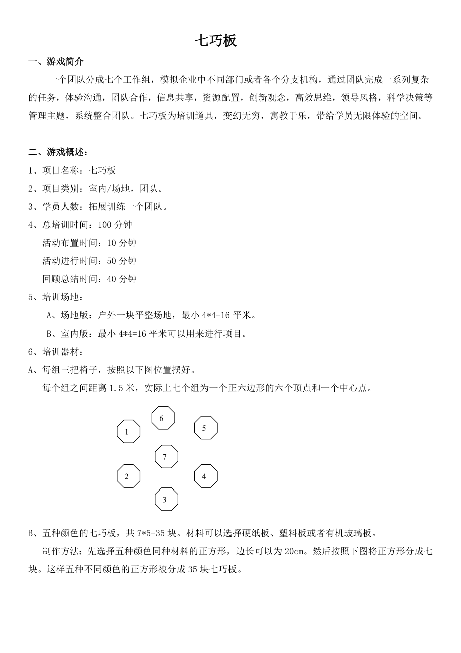 七巧板操作手册.doc_第1页