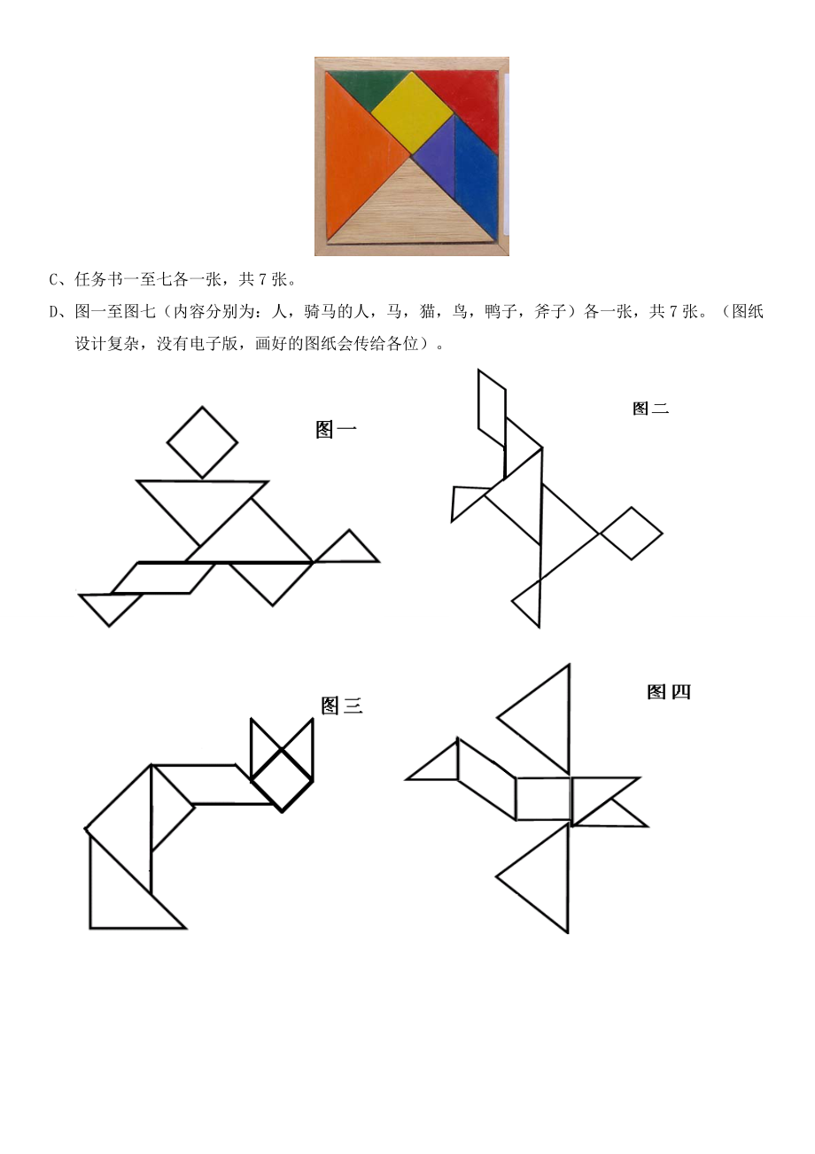 七巧板操作手册.doc_第2页