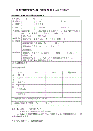 深圳市教育幼儿园（深云分园）学位申请表.doc