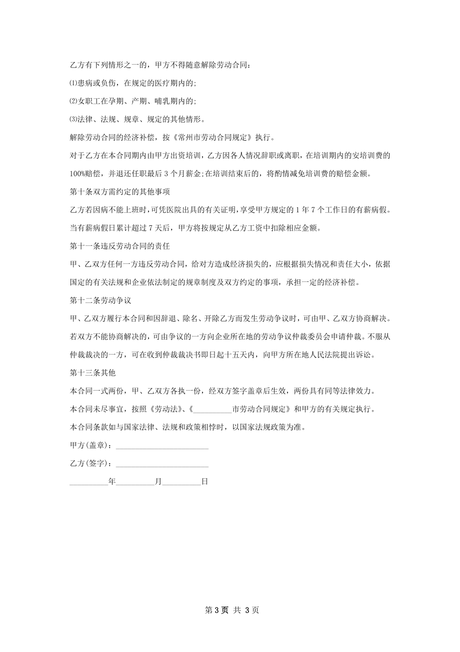 设备工艺储备工程师劳动合同（双休）.docx_第3页