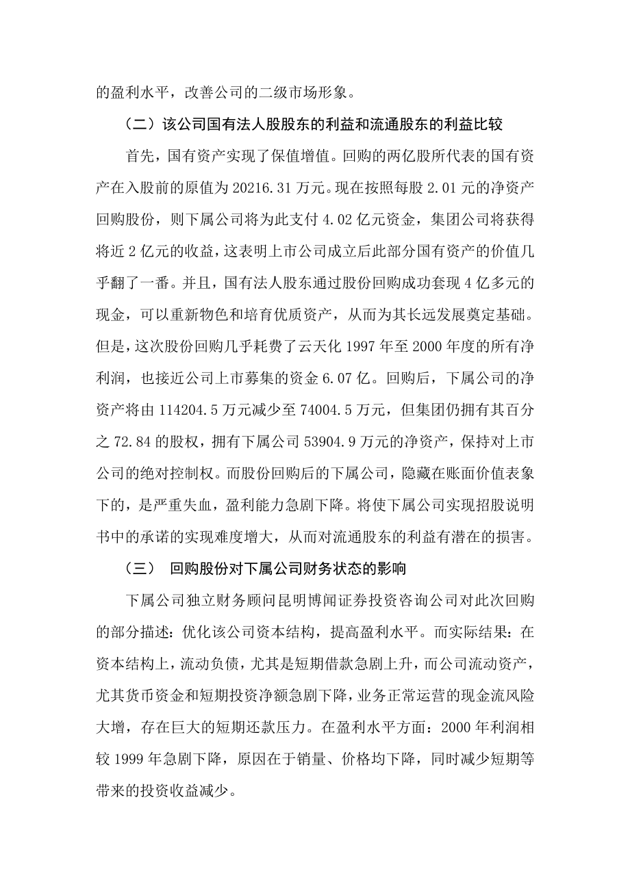 刘璇 李云楼浅析我国上市公司股份回购制度的完善.doc_第3页