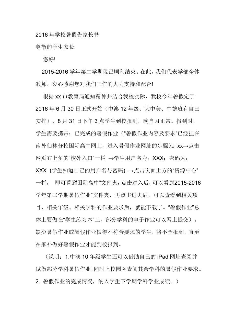 学校暑假告家长书.doc_第1页