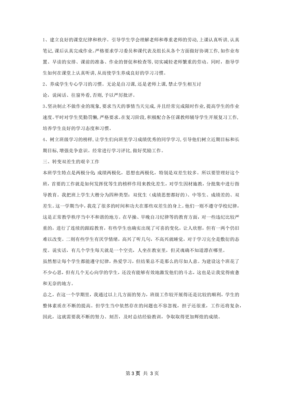 高三上学期班主任工作总结怎么写才有效.docx_第3页