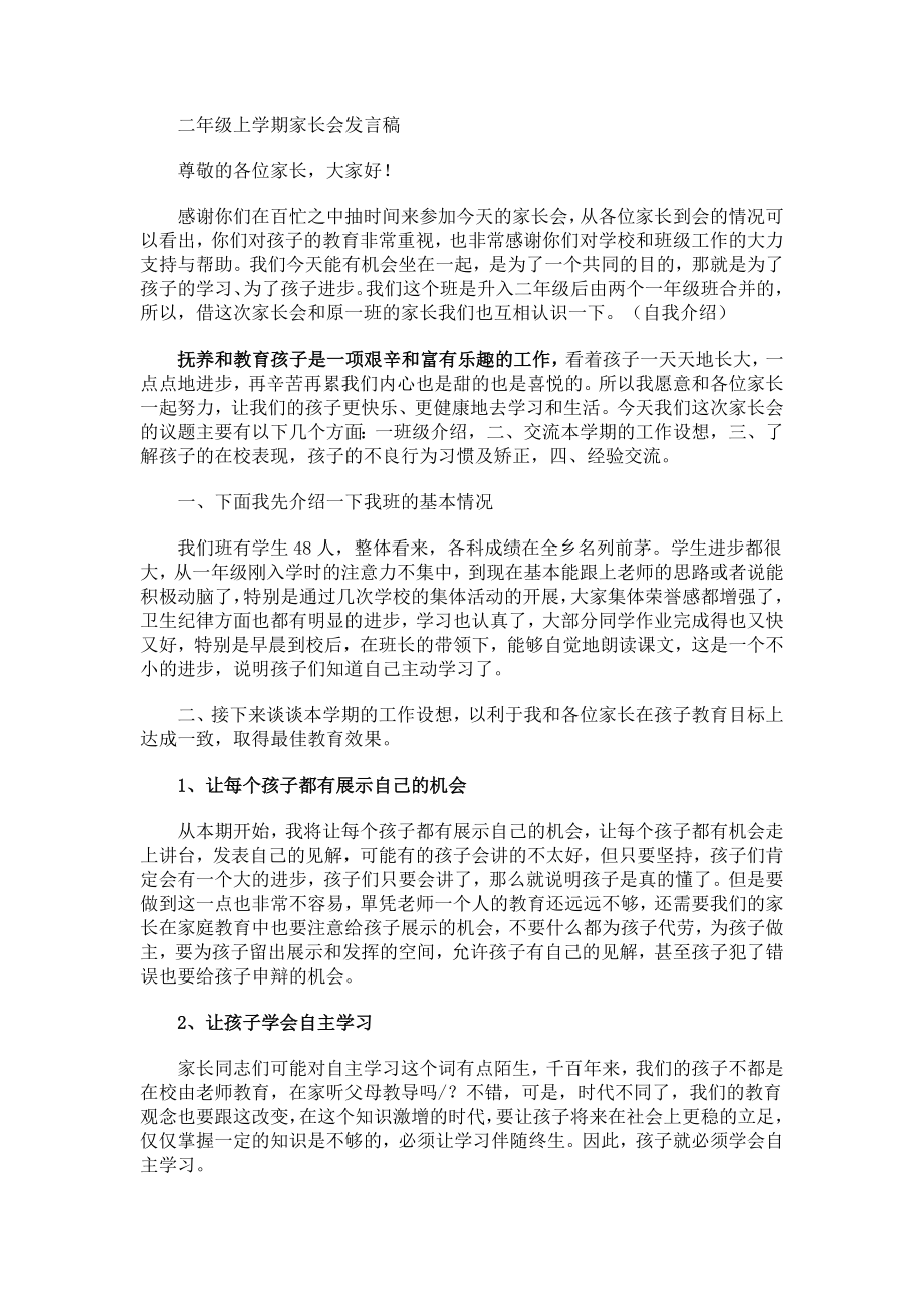 小学一级家长会班主任发言稿 (共六篇.doc_第1页