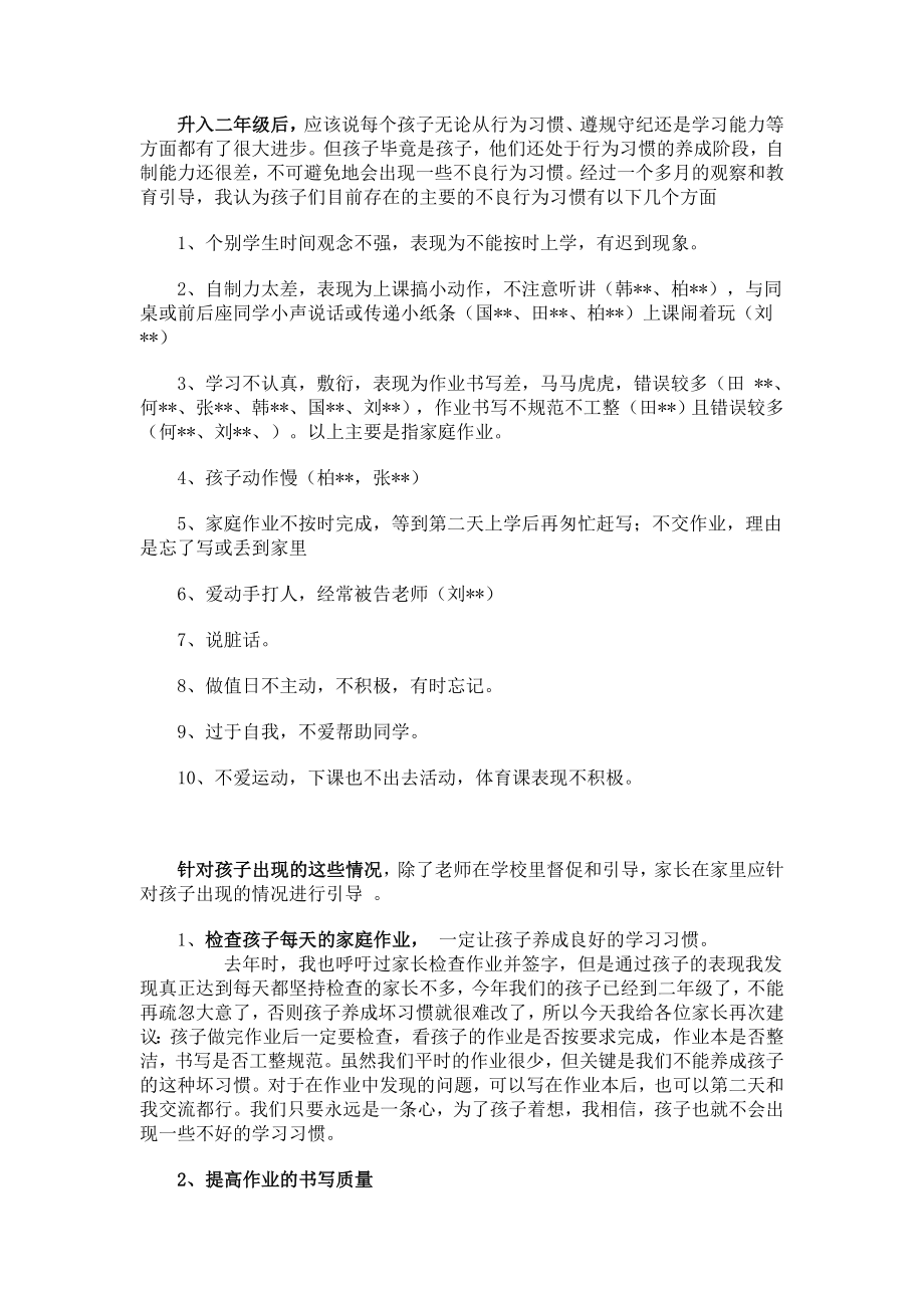 小学一级家长会班主任发言稿 (共六篇.doc_第3页