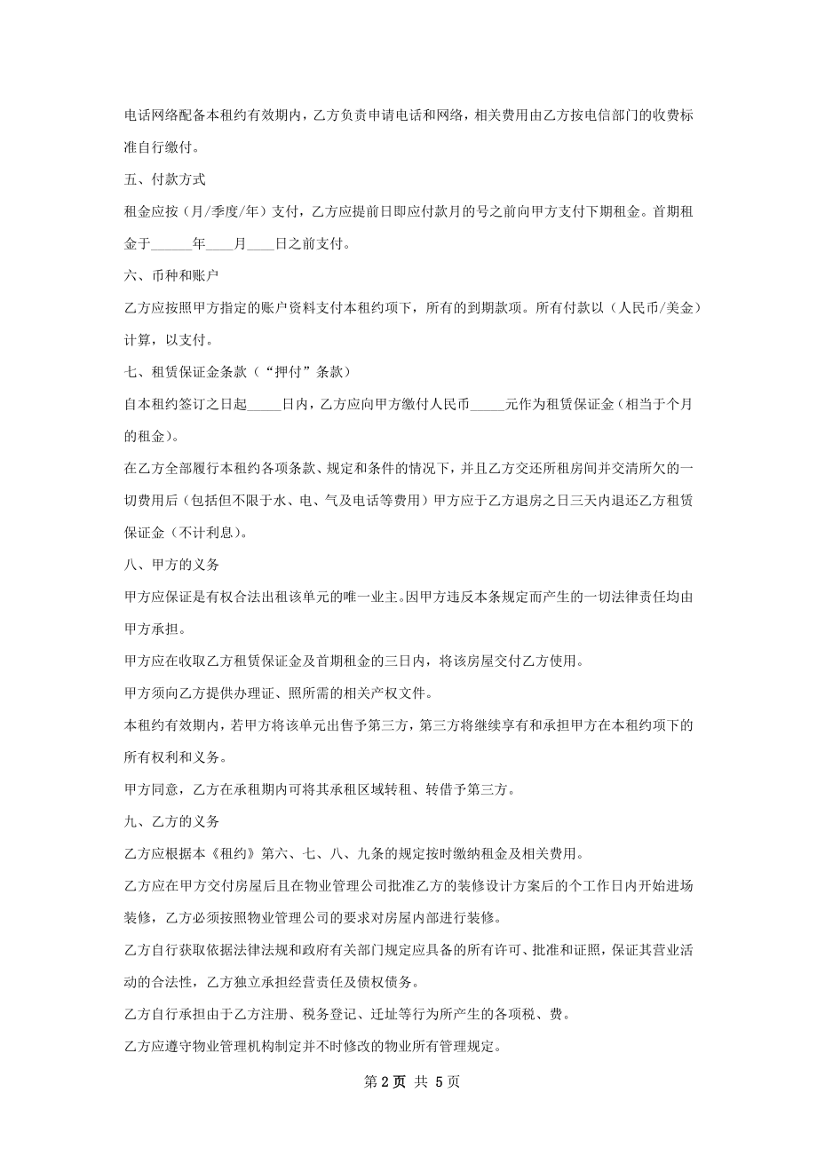 酒馆门面租赁合同样书.docx_第2页