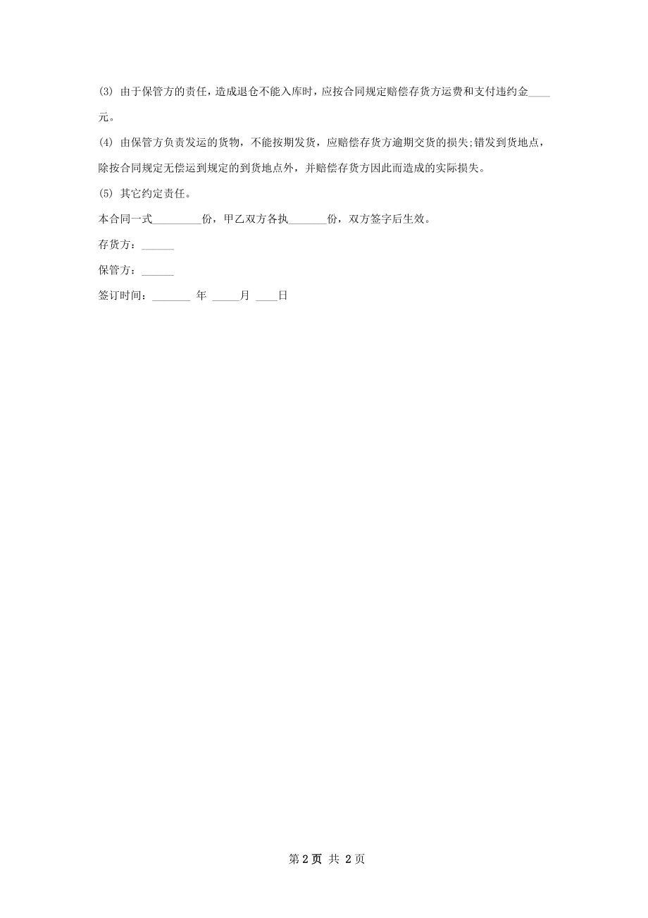 生蚝保管合同 .docx_第2页