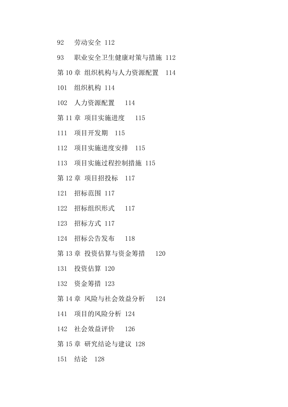 公租房小区建设项目立项申请报告（可编辑）.doc_第3页