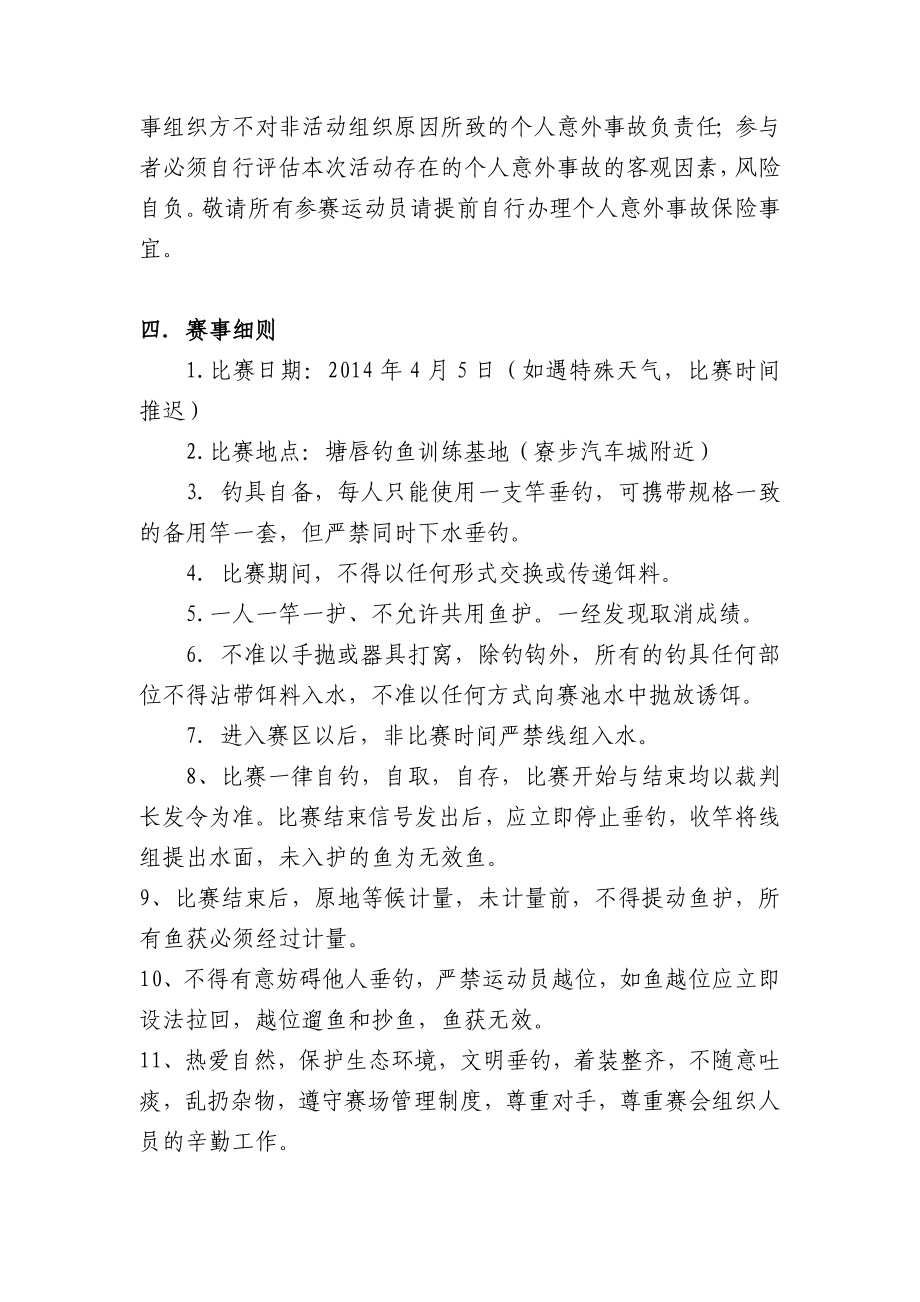 华为松山湖季“听渔轩”杯钓鱼比赛.doc_第2页