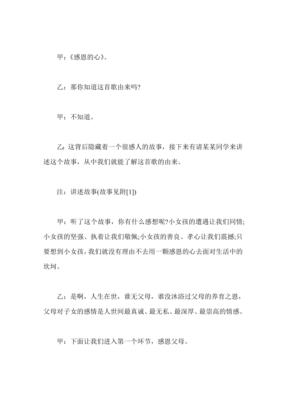 心怀感恩 立志成才 主题班会主持词.doc_第2页