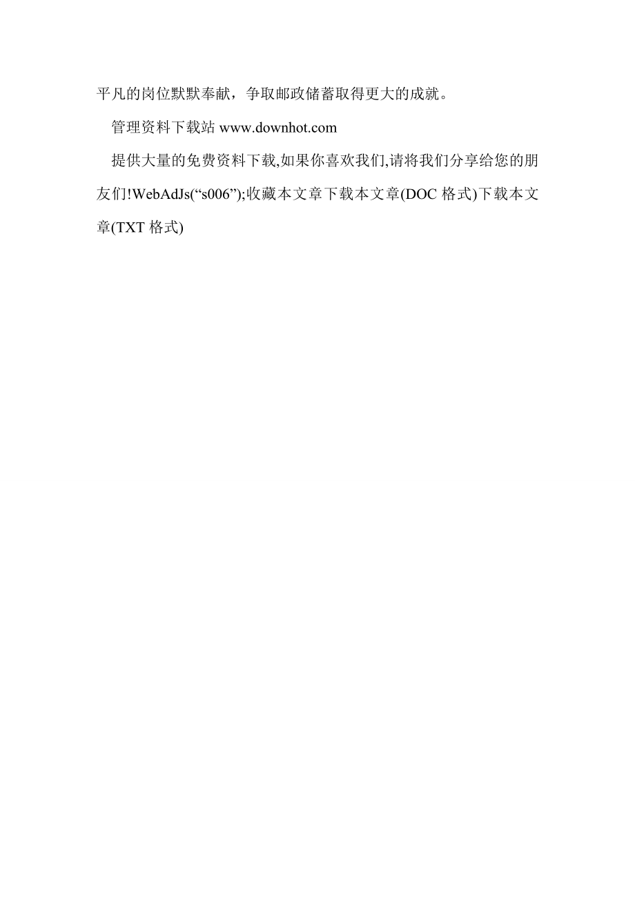 我与邮储共成长征文.doc_第2页