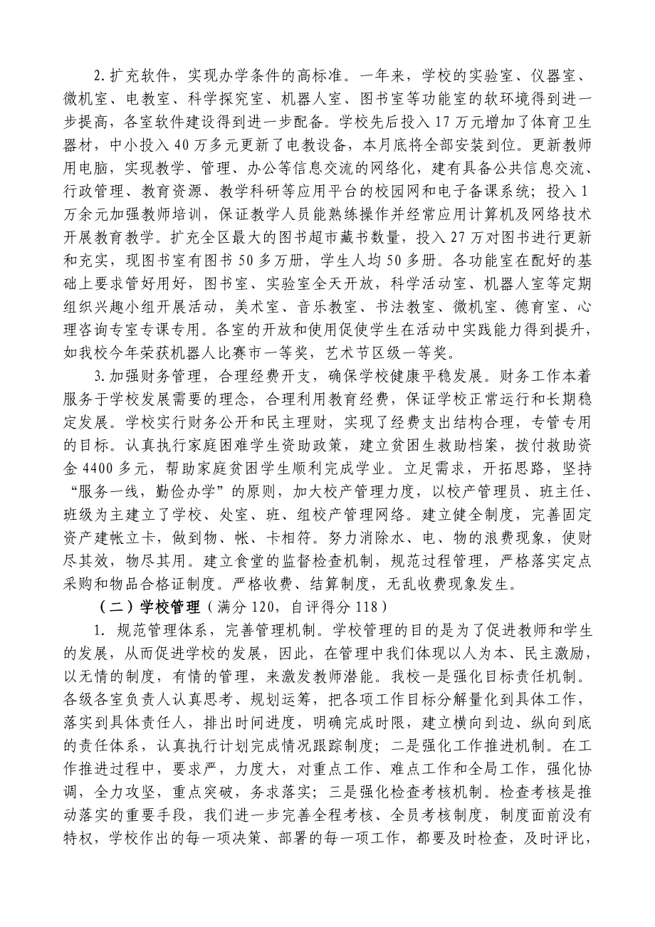 舟山小学督导评估自查报告.doc_第2页