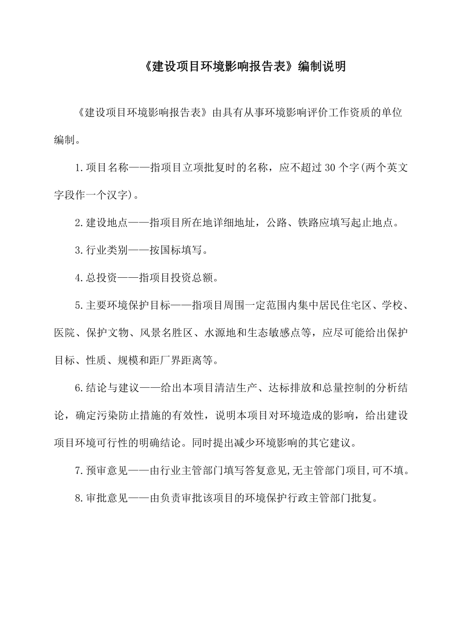 模版环境影响评价全本惠来县鸿盛纺织有限公司废棉加工项目环境影响评价报告表全本信息公示1512.doc_第2页