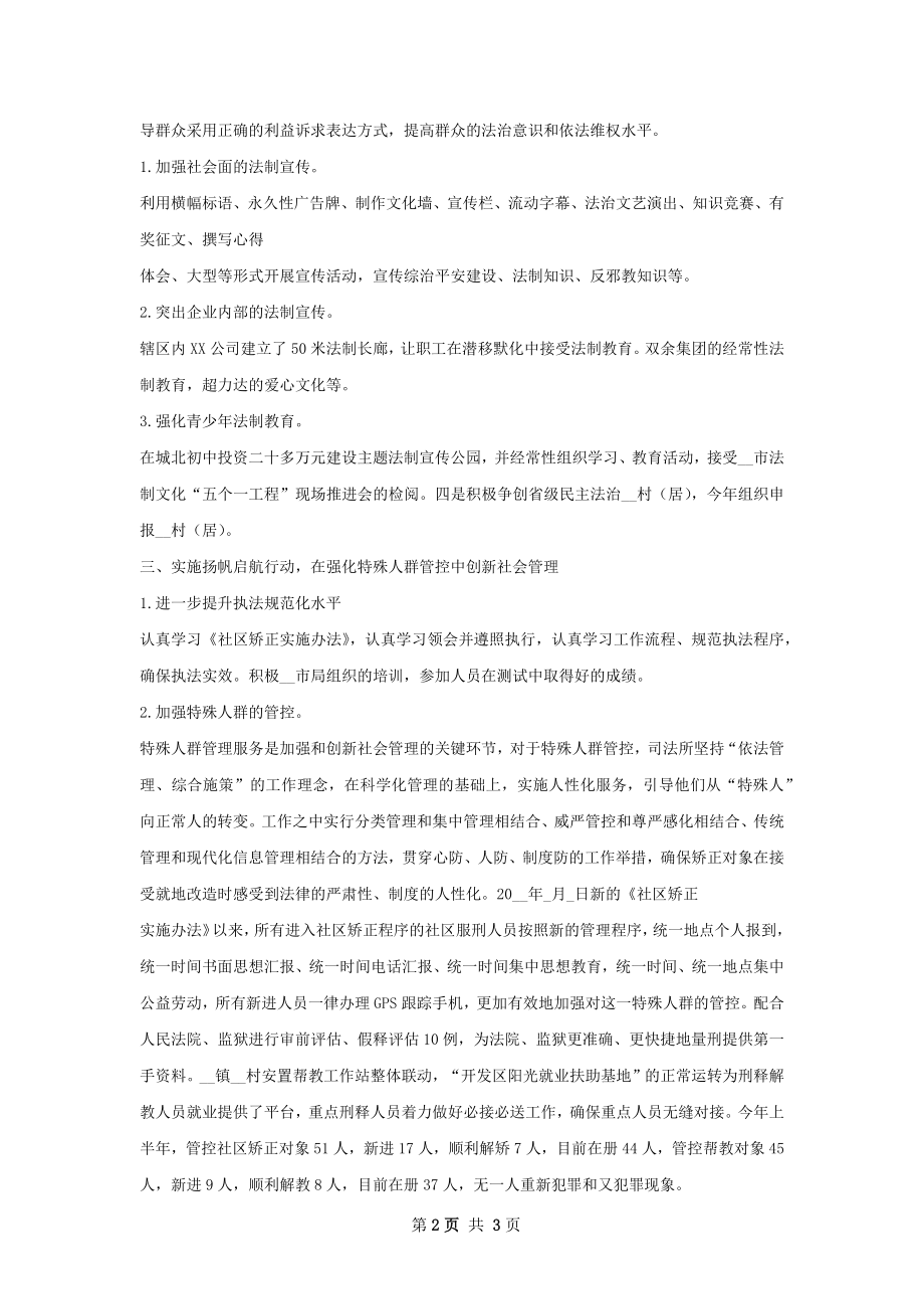 羊安司法所工作总结.docx_第2页