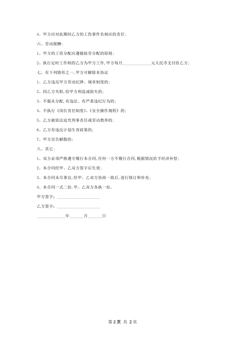 电子工程师劳动合同（双休）.docx_第2页