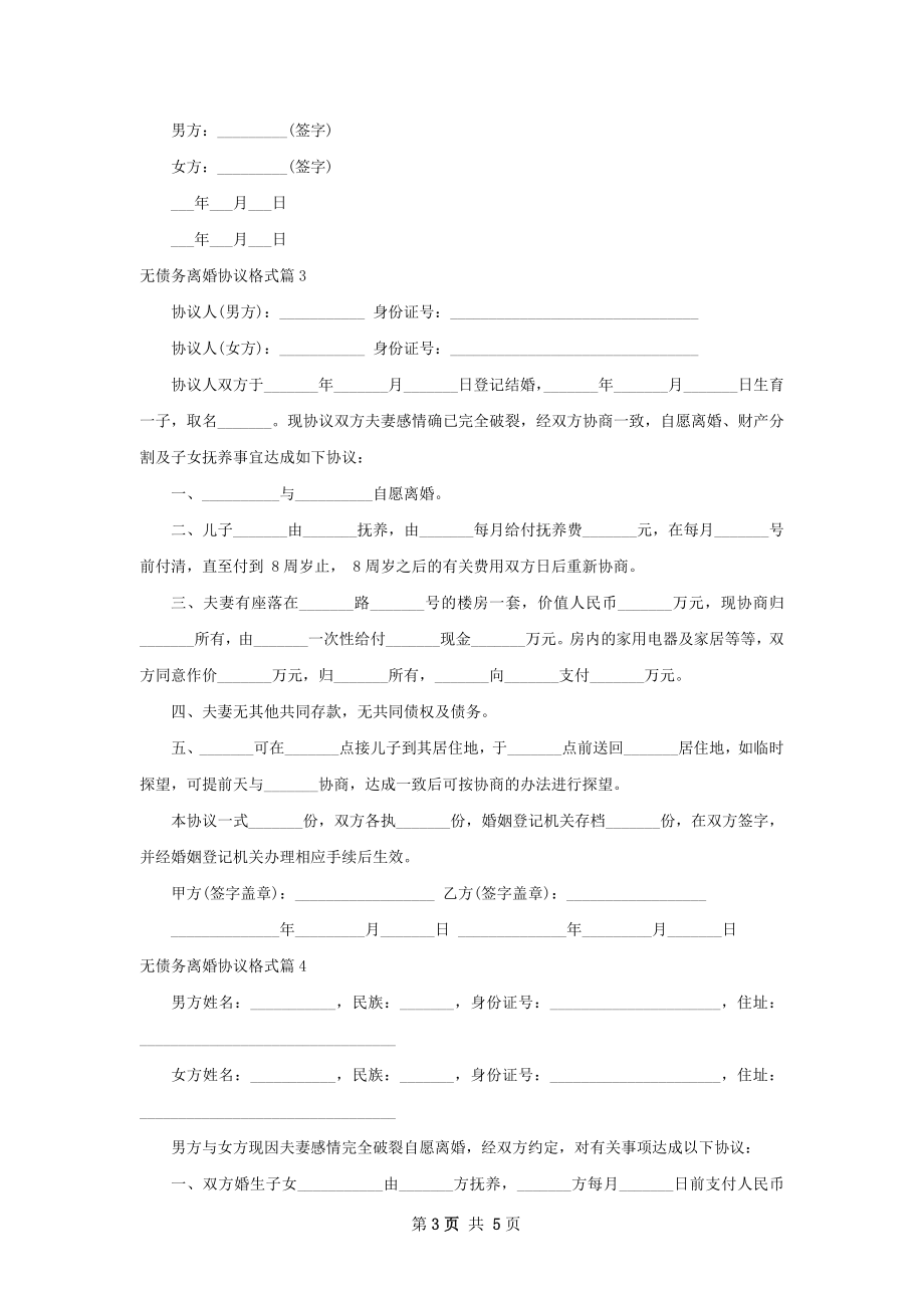 无债务离婚协议格式（5篇集锦）.docx_第3页