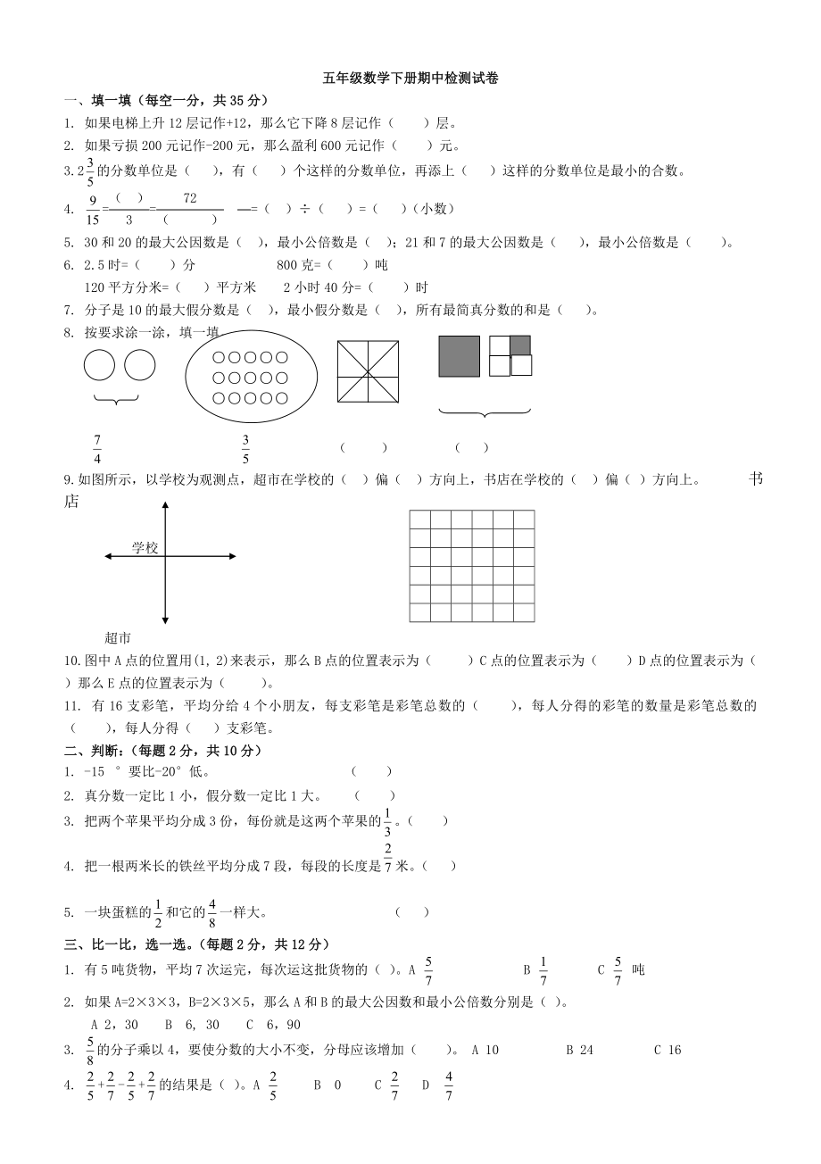 青岛版五级数学下册期中试卷.doc_第1页