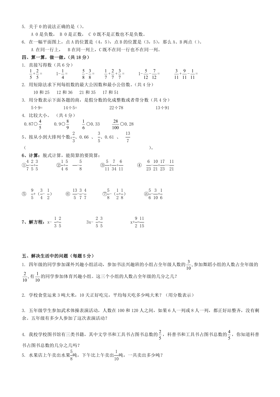 青岛版五级数学下册期中试卷.doc_第2页